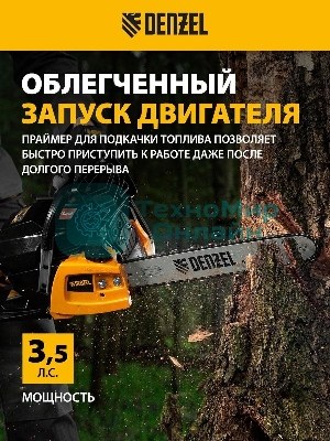 Пила цепная бензиновая Denzel DGS-5218, шина 45 см, 52см3, 3,5 л.с., шаг 0,325, паз 1,5 мм,