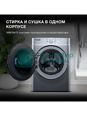 Стиральная машина Hyundai WMD9413 серебристый, загр. фронтальная макс.: 10 кг 1400 об/мин класс: В