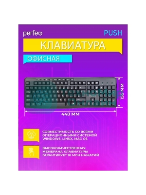 Клавиатура проводная Perfeo PUSH Multimedia, USB, черная
