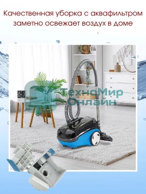 Пылесос Thomas 788611 AQUATIC JET