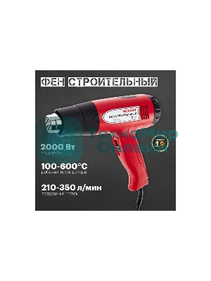 Фен технический Rexant, 230 В/1500 Вт 