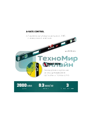 Уровень KRAFTOOL A-RATE CONTROL 2000 мм, сверхпрочный уровень с зеркальным глазком