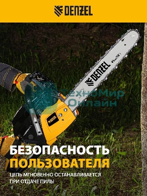 Пила цепная бензиновая Denzel DGS-5218, шина 45 см, 52см3, 3,5 л.с., шаг 0,325, паз 1,5 мм,