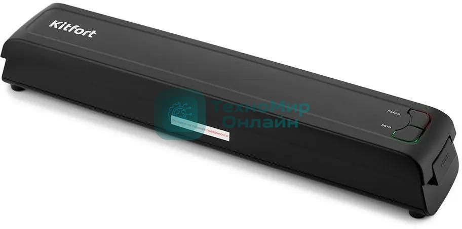 Вакуумный упаковщик Kitfort KT-1507 100Вт черный