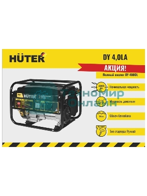Электрогенератор бензиновый Huter DY4,0LA, 3.3 кВт, 68 дБ, 40.3 кг