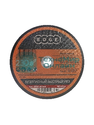 Диск отрезной EDGE by Patriot 230x2,5x22,23 по металлу