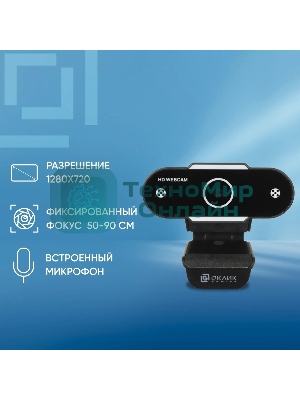 Веб-камера OKLICK OK-C012HD 1280x720, 30 кадр/с, USB Type-A, микрофон, универсальное крепление