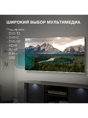 Телевизор Hyundai 55