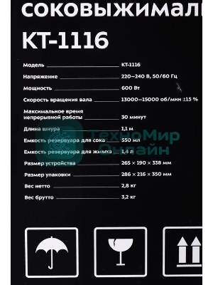 Соковыжималка центробежная Kitfort KT-1116 600Вт стальной