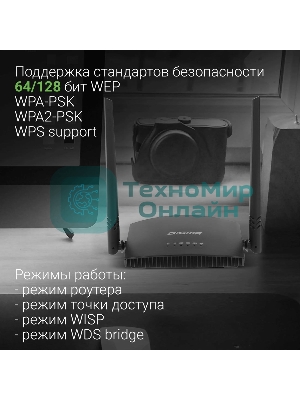 Роутер беспроводной Digma DWR-N301 N300 10/100BASE-TX черный (упак.:1шт)