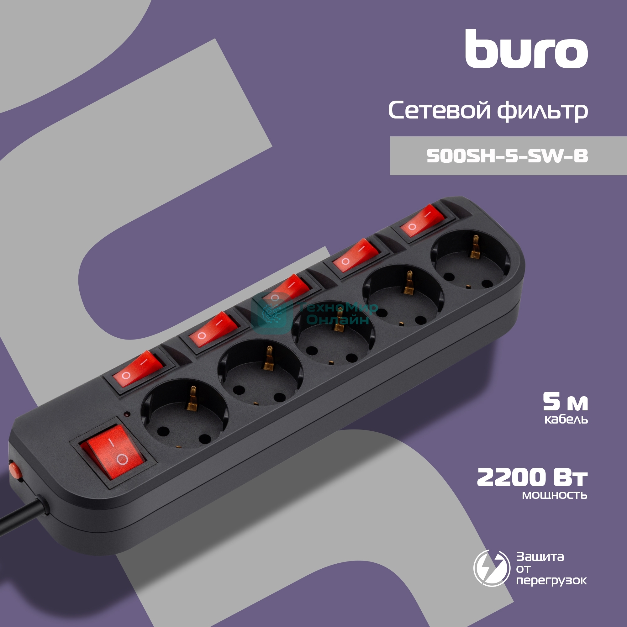 Сетевой фильтр Buro 500SH-5-SW-B 5 м, 5 розеток, черный, коробка