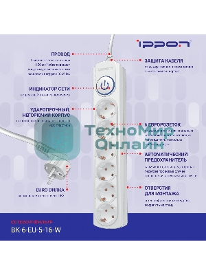 Сетевой фильтр Ippon BK-6-EU-3-16-W 3 м, 6 розеток, белый, коробка