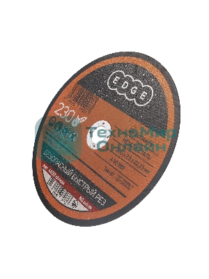 Диск отрезной EDGE by Patriot 230x2,5x22,23 по металлу