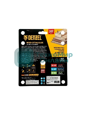 Пильный диск по дереву с гвоздями Denzel ф165 х 20 мм, 20 зубов
