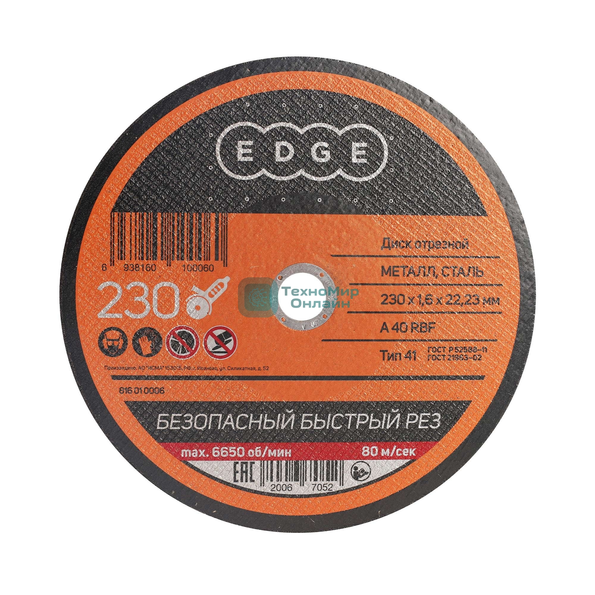 Диск отрезной EDGE by Patriot 230x1,6x22,23 по металлу