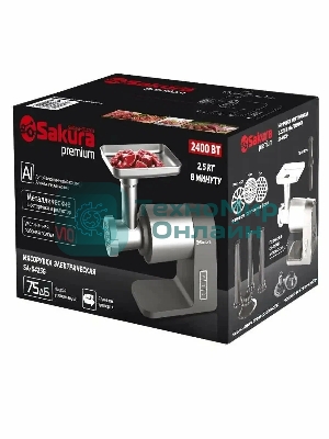 Мясорубка электрическая Sakura SA-6425G Premium серый, 2400 Вт, 2.5 кг/мин, реверс, защита от перегрузки, металлический лоток, насадки - 5
