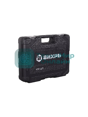 Набор инструментов Вихрь 1/2