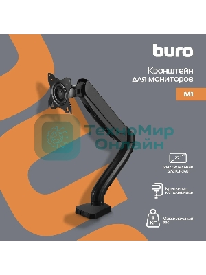 Кронштейн для мониторов ЖК Buro M1 черный 15