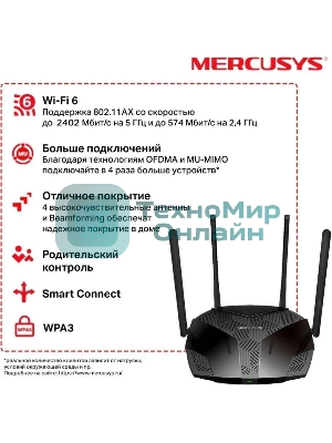 Двухдиапазонный роутер MERCUSYS MR80X AX3000 Wi-Fi 6, до 574 Мбит/с на 2,4 ГГц + до 2402 Мбит/с на 5 ГГц,4 фиксированные внешние антенны, 3 гигабитных порта LAN, 1 гигабитный порт WAN