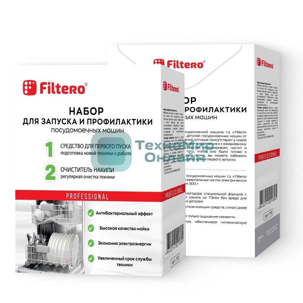 Набор для запуска и профилактики Filtero антинакипин, первый пуск для ПММ, Арт. 712