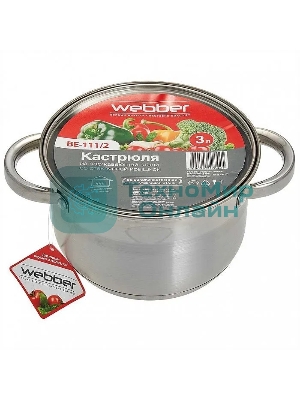 Кастрюля WEBBER BE-111/2 3 л, 18 см, нержавеющая сталь, с крышкой