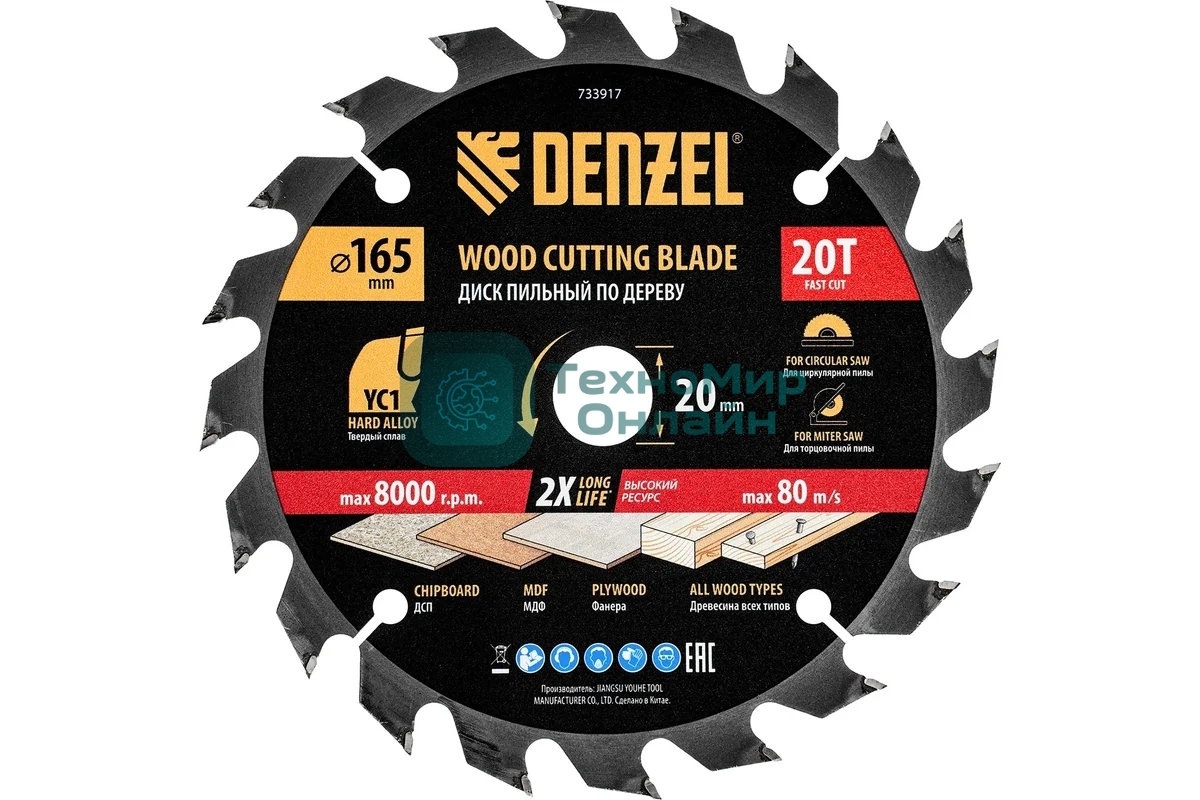 Пильный диск по дереву с гвоздями Denzel ф165 х 20 мм, 20 зубов