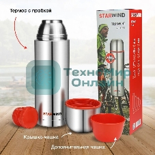 Термос Starwind 20-1200 1.2 л, серебристый/красный, картонная коробка