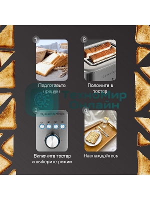 Тостер Zigmund & Shtain ST-95