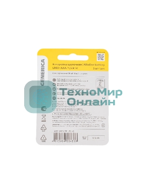 Батарейка щелочная Alkaline LR03/AAA (2шт/блистер) GENERICA
