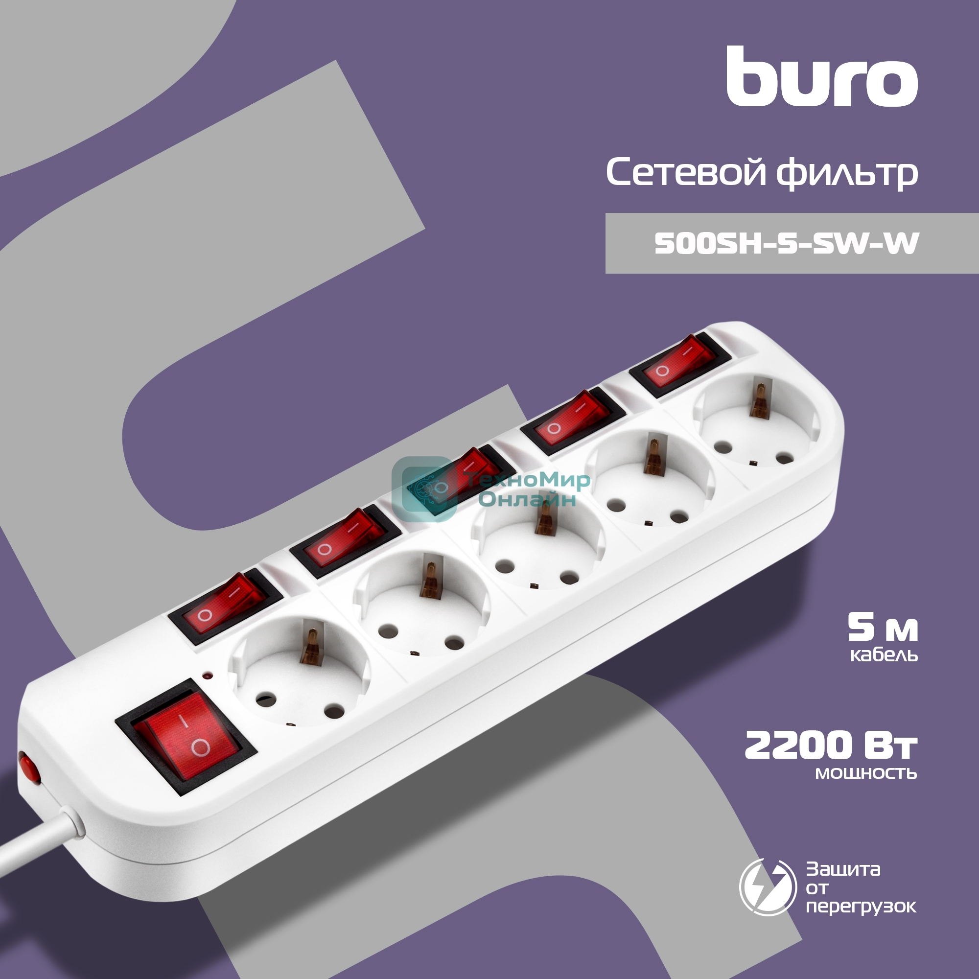 Сетевой фильтр Buro 500SH-5-SW-W 5 м, 5 розеток, белый, коробка