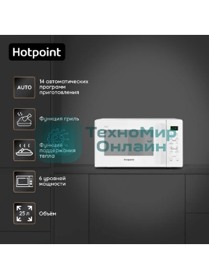 Микроволновая печь с грилем Hotpoint-Ariston MWHA 253 W, автоматические программы, мощность микроволн 900 W, мощность гриля 1050 W, цвет белый, дисплей, электронное сенсорное управление, объем 25 л, таймер обратного отсчета, блокировка от детей, часы, функция AutoClean, 6 уровней мощности