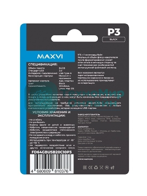 Флешка USB R/W Maxvi P3 64Gb USB 2.0 black, монолит с колпачком, ABS пластик