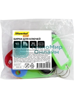 Бирка для ключей Silwerhof Daily инфо-окно ассорти, пластиковый пакет, 10 шт