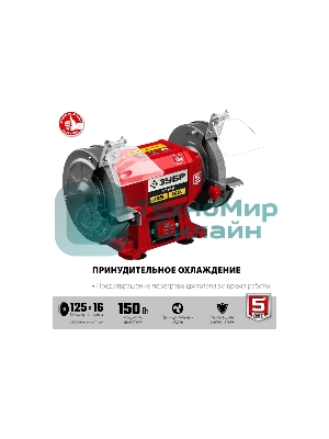 Заточной станок Зубр СТ-125, d125 мм, 150 Вт