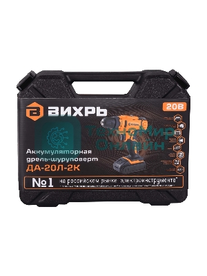 Дрель-шуруповерт Вихрь ДА-20Л-2К, 20 В, 2 Ач, 50 Нм, щеточный