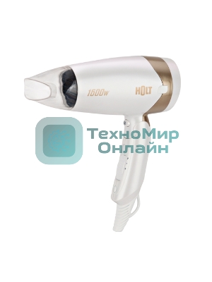 Фен HOLT HT-HD-003 белый, 1600 Вт, компактный