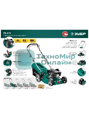 Газонокосилка Зубр 410 мм 3.5 л.с бензиновая