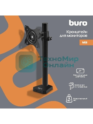 Кронштейн для мониторов ЖК Buro M3 черный 15
