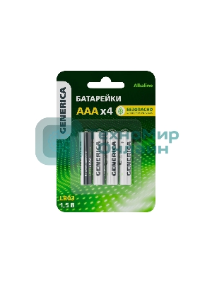 Батарейка щелочная Alkaline LR03/AAA (4шт/блистер) GENERICA