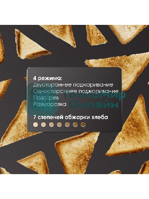 Тостер Zigmund & Shtain ST-95