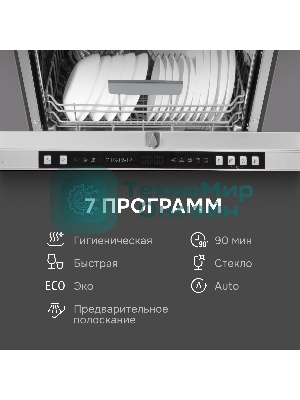 Посудомоечная машина Zigmund & Shtain DW 310.6
