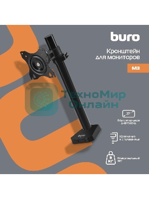 Кронштейн для мониторов ЖК Buro M3 черный 15