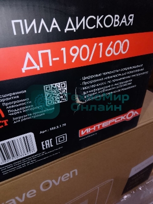 (Поврежденная упаковка) Дисковая циркулярная пила ДП-190/1600 ИНТЕРСКОЛ 552.2.1.70 (Новый товар  в заводской упаковке  с повреждениями)