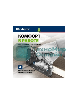 Степлер мебельный Сибртех, металлический, регулируемый, тип скобы 53, 4-14 мм