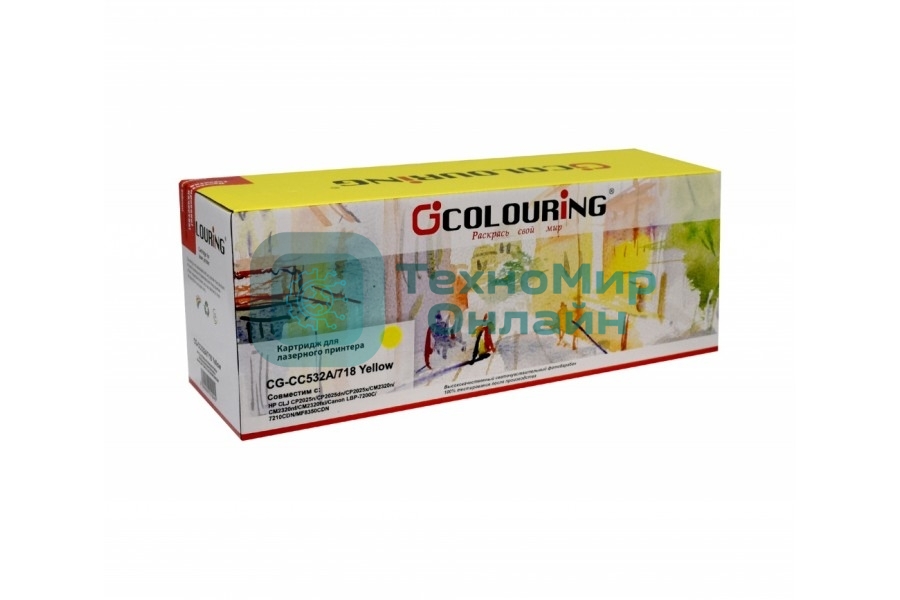 Картридж лазерный Colouring CG-CC532A/718 желтый (2800 стр.) для HP LJ CP2025/CM2320/Canon LBP-7200C/7210CDN/MF8330CDN
