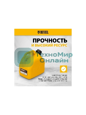 Канистра для ГСМ Denzel премиум, 5л 53128
