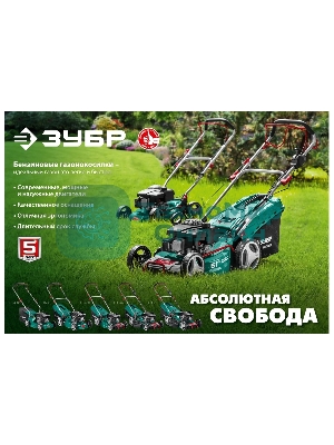 Газонокосилка Зубр 410 мм 3.5 л.с бензиновая