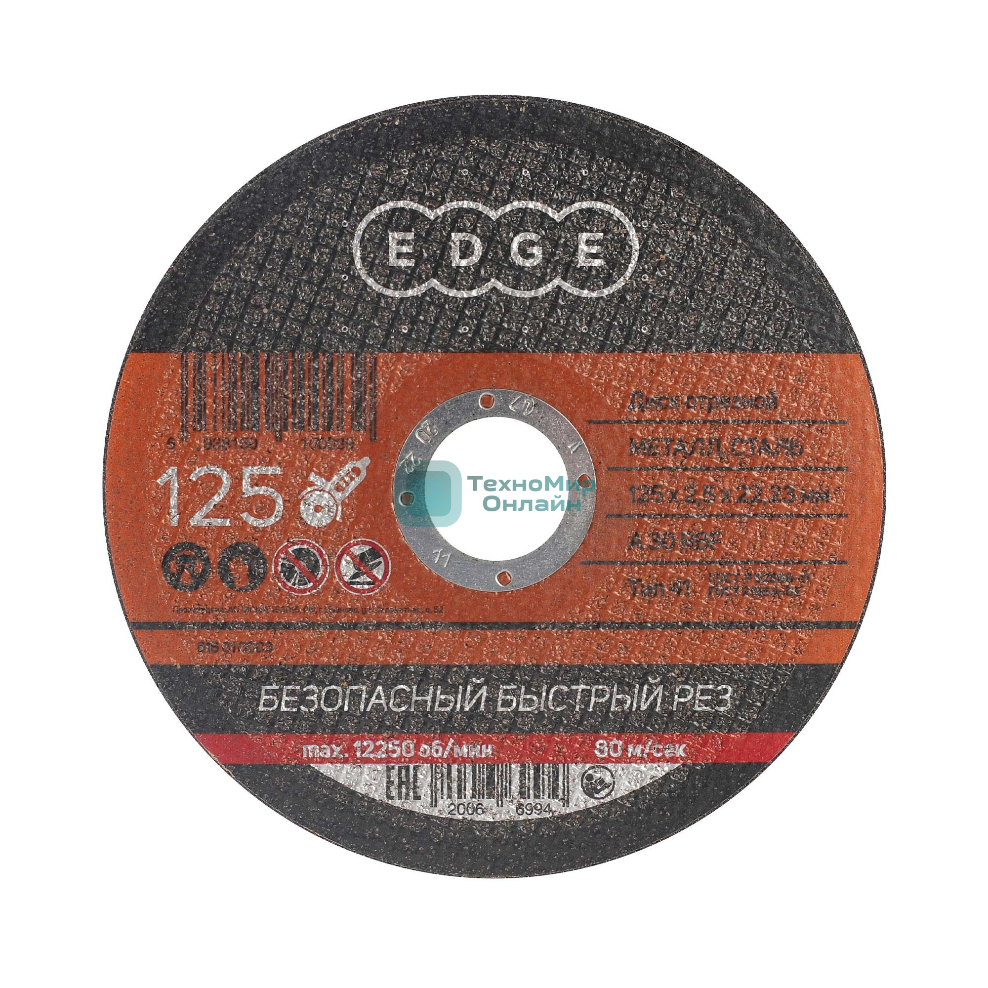 Диск отрезной EDGE by Patriot 125x2,5x22,23 по металлу