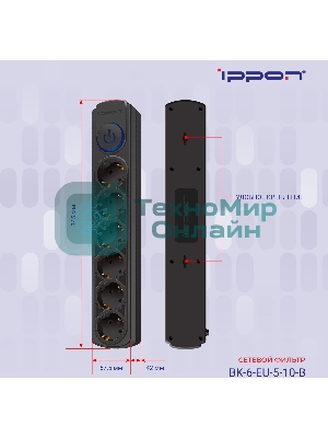 Сетевой фильтр Ippon BK-6-EU-5-10-B 5 м, 6 розеток, черный, коробка
