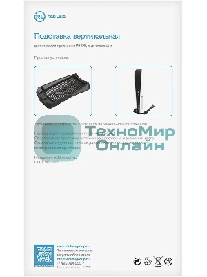 Подставка Redline HS-PS5005 черный для: PlayStation 5 (УТ000024649)